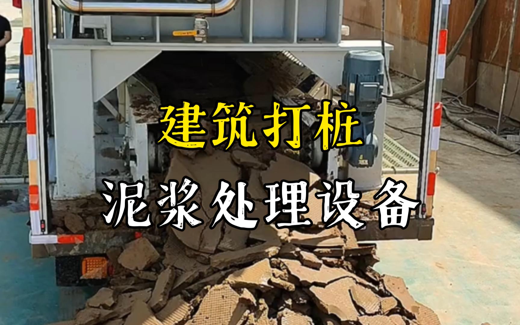 汉川工地打桩泥浆处理与外运技术概述